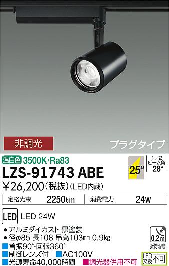 7/19~7/26 お買い物マラソン 最大47.5倍 【最安値に挑戦】 大光 LZS-91743ABE|照明の達人