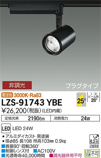 7/19~7/26 お買い物マラソン 最大47.5倍 【最安値に挑戦】 大光 LZS-91743YBE|照明の達人