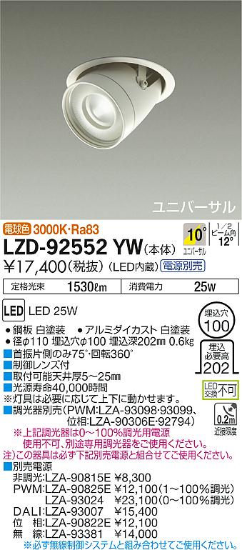 7/19～7/26 お買い物マラソン 最大47.5倍　【最安値に挑戦】　 大光　LZD-92552YW｜照明の達人 8,981円