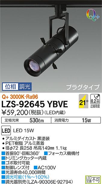 【最安値に挑戦】　 大光　LZS-92645YBVE