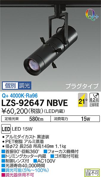【最安値に挑戦】 大光 LZS-92647NBVE