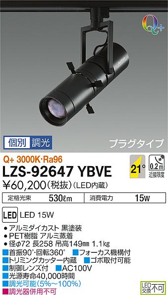 【最安値に挑戦】　 大光　LZS-92647YBVE