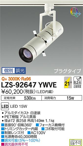 【最安値に挑戦】　 大光　LZS-92647YWVE