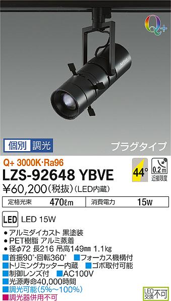 【最安値に挑戦】　 大光　LZS-92648YBVE