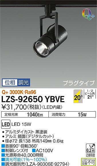 【最安値に挑戦】　 大光　LZS-92650YBVE