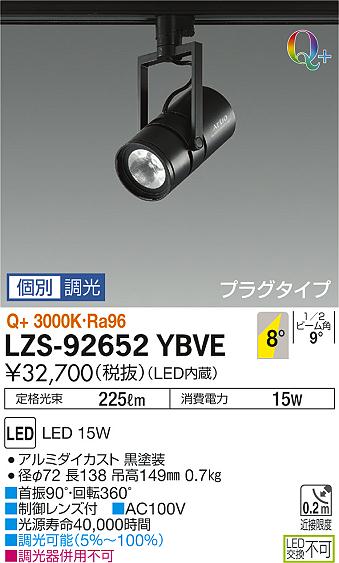 【最安値に挑戦】　 大光　LZS-92652YBVE