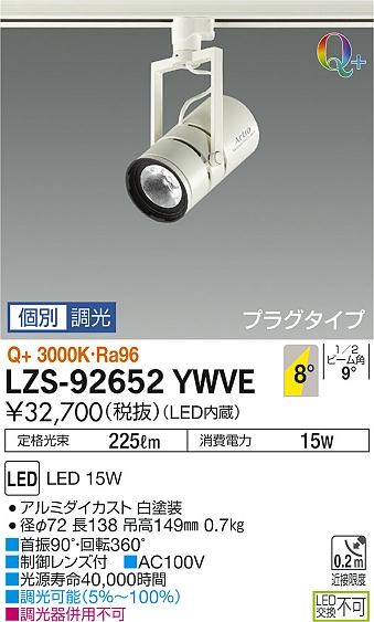 【最安値に挑戦】　 大光　LZS-92652YWVE 14,375円