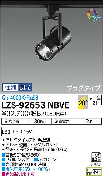 【最安値に挑戦】　 大光　LZS-92653NBVE 14,178円