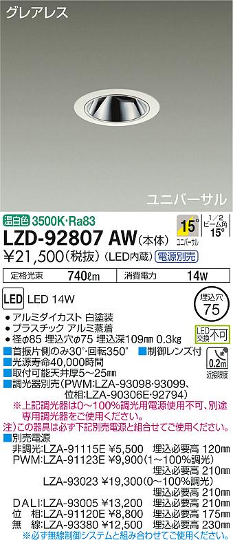 7/19~7/26 お買い物マラソン 最大47.5倍 【最安値に挑戦】 大光 LZD-92807AW|照明の達人