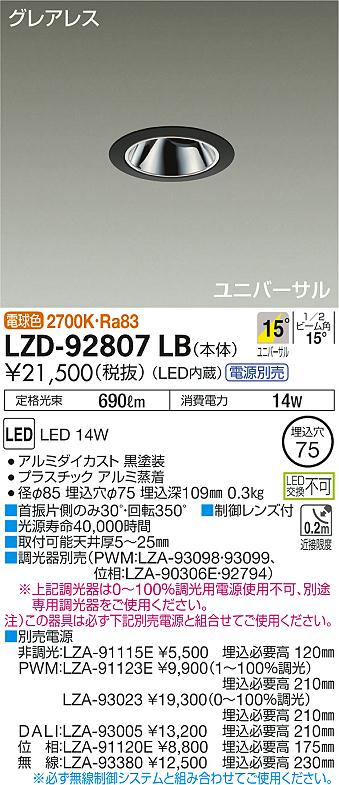 7/19~7/26 お買い物マラソン 最大47.5倍 【最安値に挑戦】 大光 LZD-92807LB|照明の達人