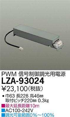 7/19~7/26 お買い物マラソン 最大47.5倍 【最安値に挑戦】 大光 LZA-93024|照明の達人