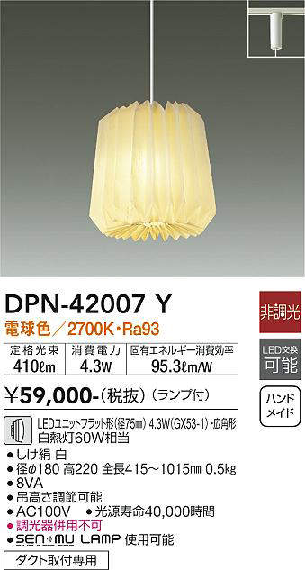 【最安値に挑戦】　 大光　DPN-42007Y　Instagram掲載