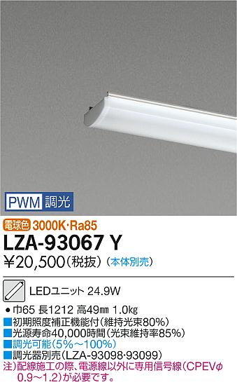 7/19~7/26 お買い物マラソン 最大47.5倍 【最安値に挑戦】 大光 LZA-93067Y|照明の達人