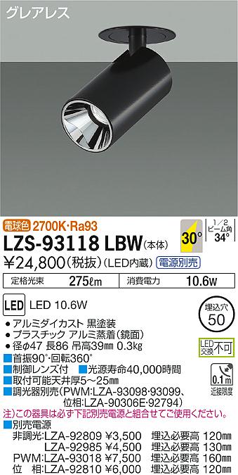 7/19～7/26 お買い物マラソン 最大47.5倍　【最安値に挑戦】　 大光　LZS-93118LBW｜照明の達人