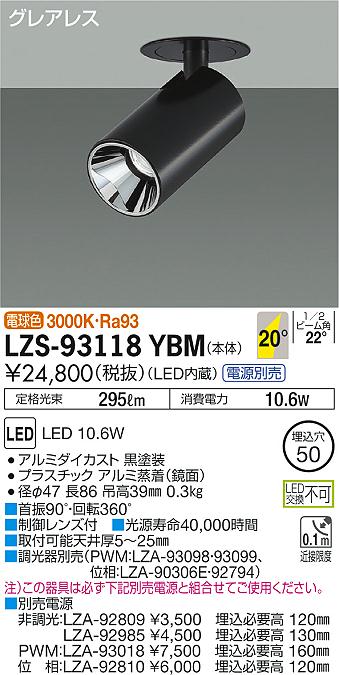 7/19～7/26 お買い物マラソン 最大47.5倍　【最安値に挑戦】　 大光　LZS-93118YBM｜照明の達人