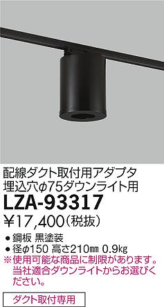7/19~7/26 お買い物マラソン 最大47.5倍 【最安値に挑戦】 大光 LZA-93317|照明の達人