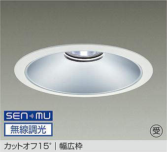 大光電機 LZD-9072NWB8 ベースダウンライト 昼白色 7900lm｜照明の達人
