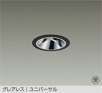 大光電機 LZD-93560NBM ユニバーサルダウンライト 白色 610lm|照明の達人
