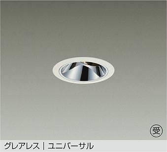 大光電機 LZD-93560NWM ユニバーサルダウンライト 白色 610lm|照明の達人