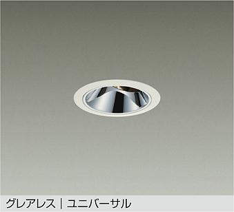 大光電機 LZD-93561AWM ユニバーサルダウンライト 温白色 810lm｜照明の達人