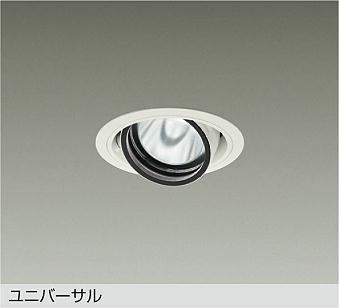 大光電機 LZD-93631NWB ユニバーサルダウンライト 温白色 1080lm｜照明の達人