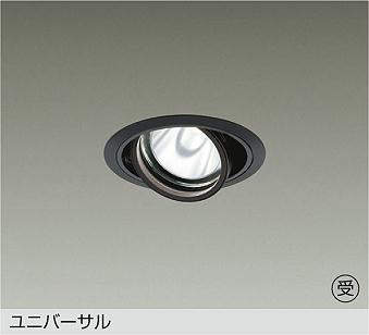 大光電機 LZD-93632ABW ユニバーサルダウンライト 温白色 1510lm｜照明の達人