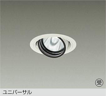 大光電機 LZD-93632NWN ユニバーサルダウンライト 電球色 990lm｜照明の達人