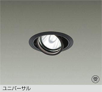 大光電機 LZD-93634NBM ユニバーサルダウンライト 白色 2180lm｜照明の達人