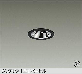 大光電機 LZD-93737NBM ユニバーサルダウンライト 白色 235lm|照明の達人