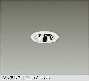 大光電機 LZD-93737YWW ユニバーサルダウンライト 白色 355lm|照明の達人