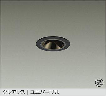 大光電機 LZD-93738NBN ユニバーサルダウンライト 電球色 255lm｜照明の達人
