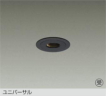 大光電機 LZD-93743NBN ユニバーサルダウンライト 白色 45lm|照明の達人