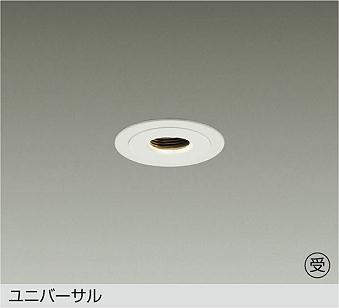 大光電機 LZD-93743NWN ユニバーサルダウンライト 白色 45lm｜照明の達人
