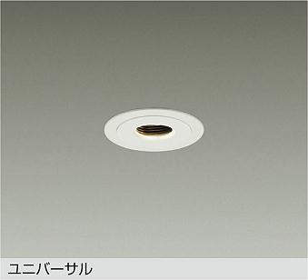 大光電機 LZD-93743YWN ユニバーサルダウンライト 白色 44lm|照明の達人