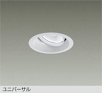 大光電機 LZD-93783LWB ユニバーサルダウンライト 電球色 1290lm｜照明の達人