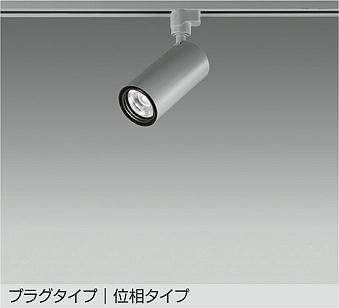 大光電機 LZS-9116NSN5 スポットライト 白色 1020lm｜照明の達人