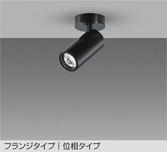 大光電機 LZS-9117LBN5 スポットライト 電球色 920lm｜照明の達人 8,245円
