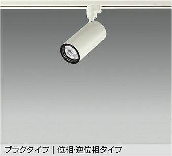 大光電機 LZS-9118AWN5 スポットライト 白色 1400lm|照明の達人