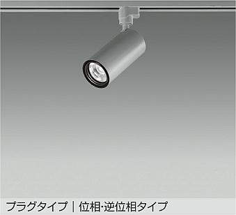 大光電機 LZS-9118YSB5 スポットライト 白色 1460lm|照明の達人