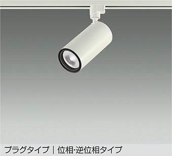 大光電機 LZS-9120NWN5 スポットライト 白色 1690lm｜照明の達人