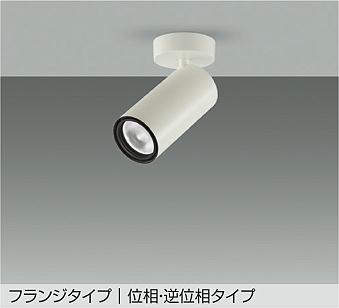 大光電機 LZS-9121AWM5 スポットライト 温白色 1820lm|照明の達人