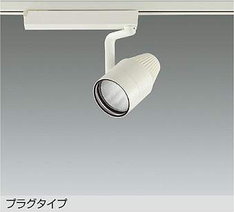大光電機 LZS-9124PWM2 スポットライト 温白色 1840lm|照明の達人
