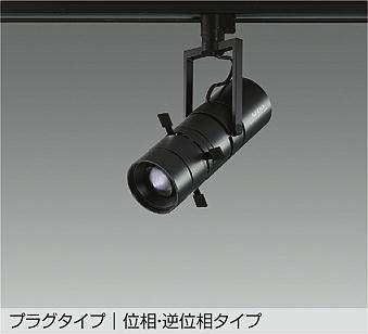 大光電機 LZS-9142NBB5 スポットライト 電球色 540lm｜照明の達人