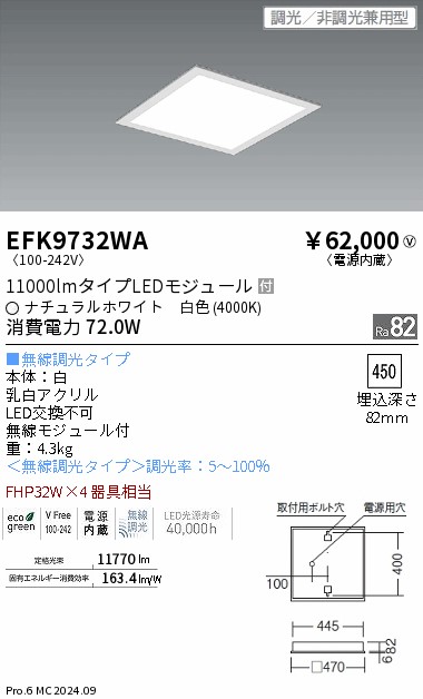 【大特価】　遠藤 EFK9732WA