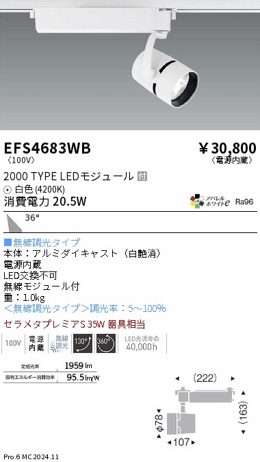 【大特価】　遠藤 EFS4683WB