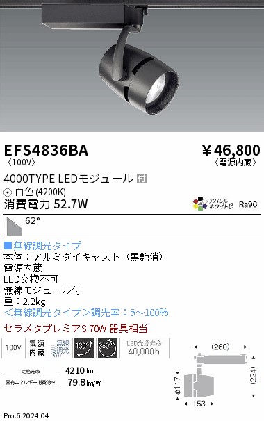 【大特価】　遠藤 EFS4836BA