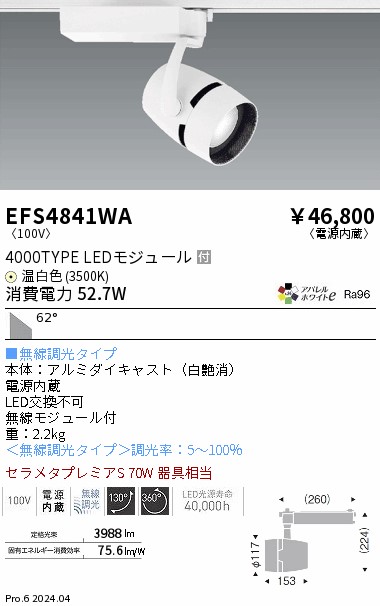 【大特価】　遠藤 EFS4841WA 17,585円