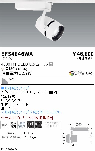 【大特価】　遠藤 EFS4846WA