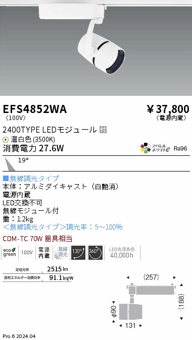 【大特価】　遠藤 EFS4852WA