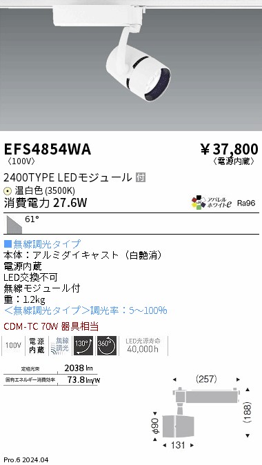 【大特価】　遠藤 EFS4854WA